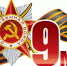 С ДНЕМ ПОБЕДЫ! - Администрация городского округа