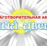Снимок - Издательский дом Ветлужский край