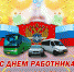 Поздравление - Администрация городского округа