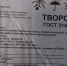 Россельхознадзором  выявлено предприятие «фантом», производящее творог под маркой   ООО «Красносельский маслосырзавод» Костромской области - Администрация городского округа