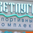 Автобусный маршрут "Лесопристань" - "База отдыха "Ветлуга" - Администрация городского округа