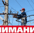 Объявление. Отключение электроэнергии 31 августа - Администрация городского округа