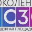 Молодежная площадка «Поколение-2030» - Администрация городского округа