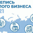 Сплошное статистическое наблюдение малого и среднего бизнеса за 2020 год. Росстат напоминает! - Администрация городского округа