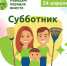 НАВЕДЕМ ПОРЯДОК ВМЕСТЕ! - Администрация городского округа