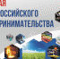 26 мая – день российского предпринимательства - Администрация городского округа