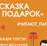 Папы будут читать 19 и 20 октября - Администрация городского округа