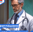Приглашаем пройти бесплатную диспансеризацию - Администрация городского округа