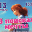 В поисках мечты - Администрация городского округа