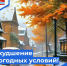 В Костромской области прогнозируется ухудшение погодных условий - Администрация городского округа