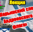 Центральная библиотека приглашает на лекцию - Администрация городского округа