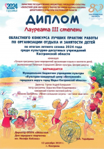 Программа «Ярким лучиком согреты-вот такое наше лето!»