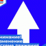 Внимание! На улице Полярников изменена схема движения - Администрация городского округа