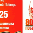 ПРИЕМ ЗАЯВОК НА УЧАСТИЕ В МУНИЦИПАЛЬНЫХ КОНКУРСАХ К 80-ЛЕТИЮ ПОБЕДЫ - Администрация городского округа