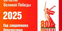 ПРИЕМ ЗАЯВОК НА УЧАСТИЕ В МУНИЦИПАЛЬНЫХ КОНКУРСАХ К 80-ЛЕТИЮ ПОБЕДЫ - Администрация городского округа