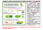 На территории г. Шарья и п. Ветлужский на контейнерных площадках установлены бункеры для складирования крупногабаритных отходов