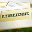 Извещение о принятии решения о проведении в 2026 году государственной кадастровой оценки земельных участков, расположенных на территории Костромской области - Администрация городского округа
