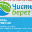 Приглашаем вас принять участие во Всероссийских экологических акциях "Чистый берег" и "Вода России" - Администрация городского округа
