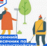 Сентябрь – традиционное время наведения чистоты и порядка! - Администрация городского округа