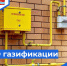 Газификация территорий: пошаговый алгоритм для населения - Администрация городского округа