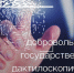 Государственная услуга — Добровольная дактилоскопическая регистрация - Администрация городского округа