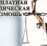Бесплатная юридическая помощь - Администрация городского округа