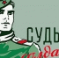 Проект "Судьба солдата" - Шарьинский муниципальный округ