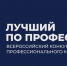 О конкурсе профессионального  мастерства «Лучший по профессии» - Администрация городского округа
