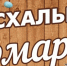 Пасхальные ярмарки в Шарьинском муниципальном округе - Шарьинский муниципальный округ